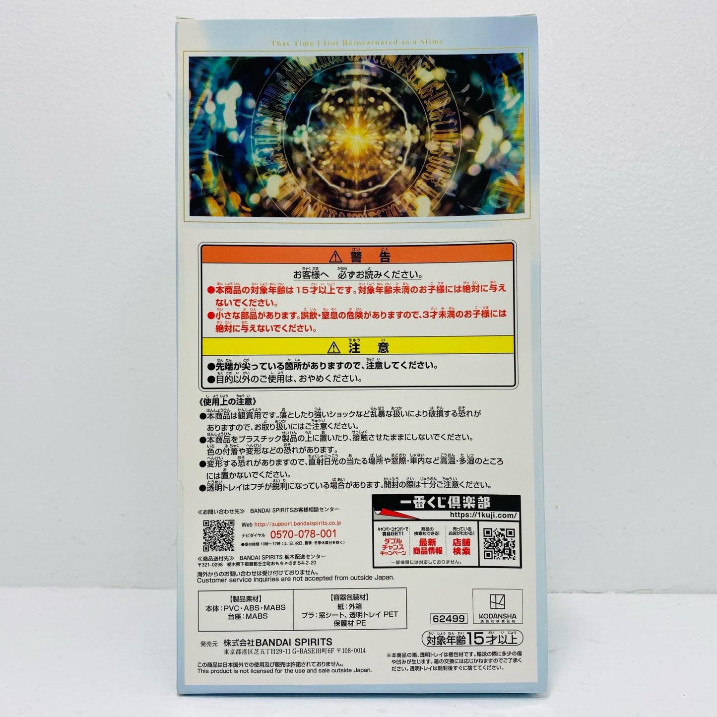 智慧之王「一番くじ転生したらスライムだった件～覇気～」A賞フィギュア【フィギュア】