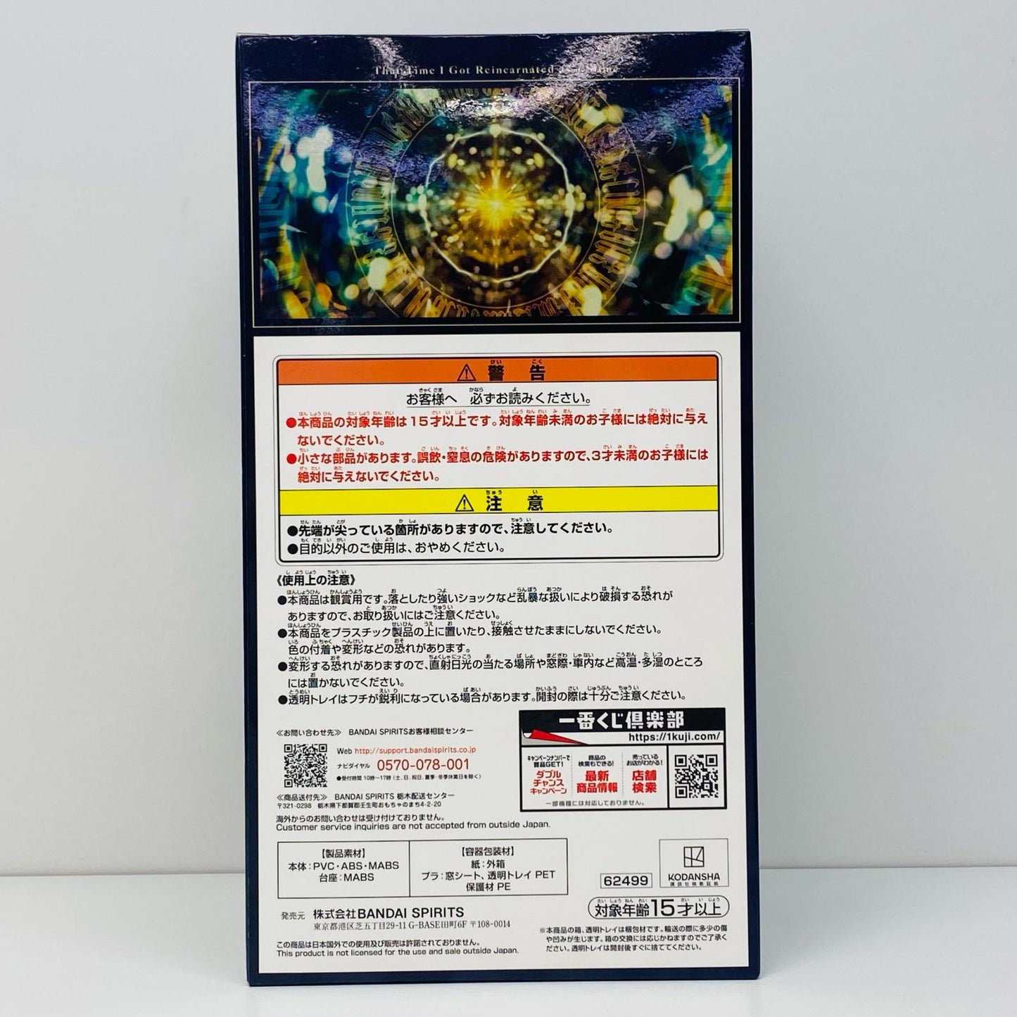 智慧之王ラストワンver.「一番くじ転生したらスライムだった件～覇気～」ラストワン賞フィギュア【フィギュア】