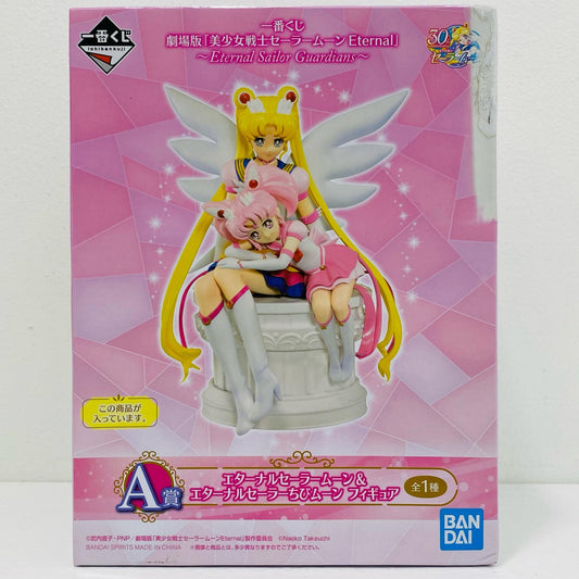 【中古】 エターナルセーラームーン＆エターナルセーラーちびムーン～SpecialColor～「一番くじ劇場版『美少女戦士セーラームーンEternal』～EternalSailorGuardians～」ラストワン賞フィギィア【フィギュア】