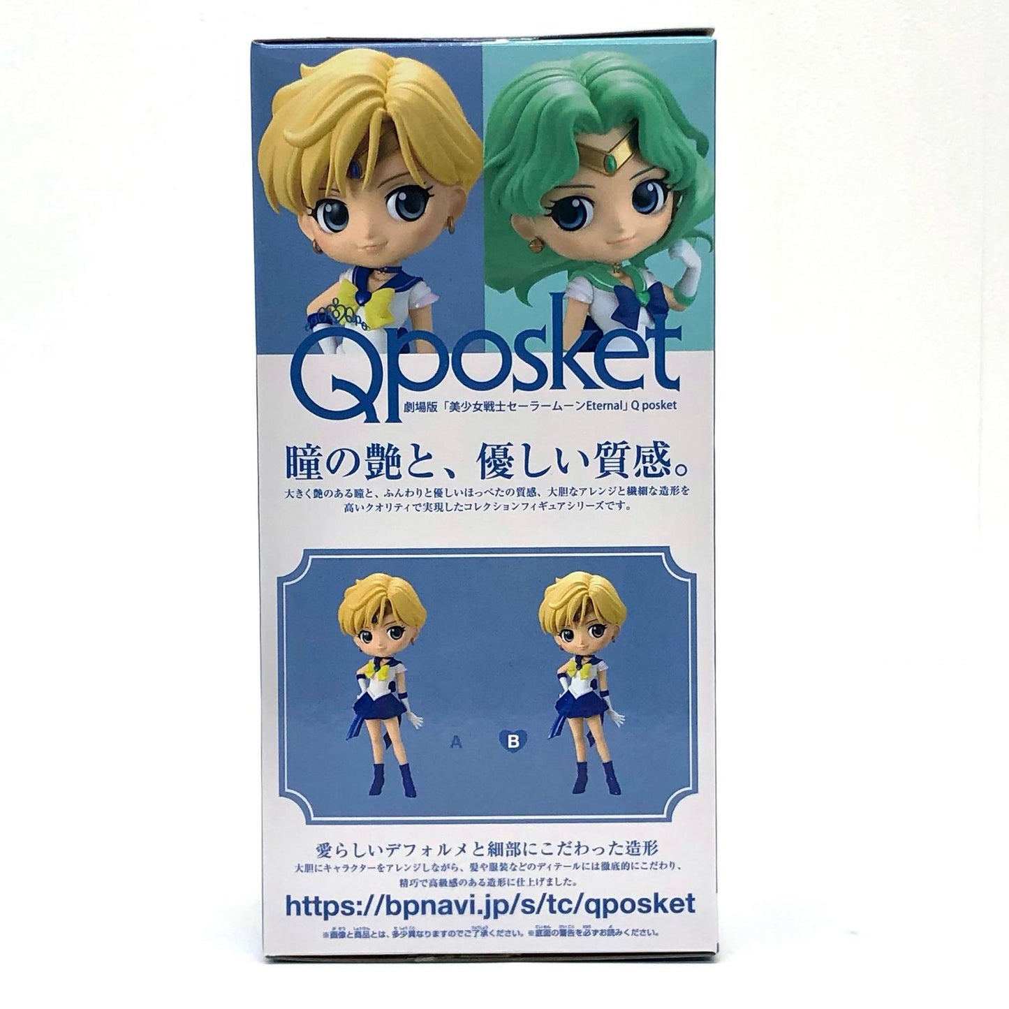 【中古】 スーパーセーラーウラヌス(衣装淡)「劇場版美少女戦士セーラームーンEternal」Qposket-SUPERSAILORURANUS-【フィギュア】【飾磨店】