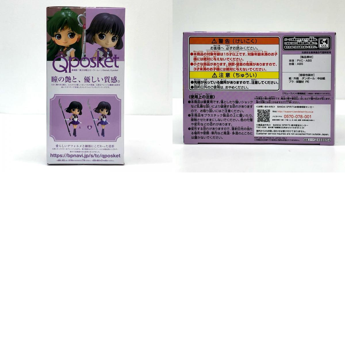 スーパーセーラーサターン(衣装淡)「劇場版美少女戦士セーラームーンEternal」Qposket-SUPERSAILORSATURN-【フィギュア】