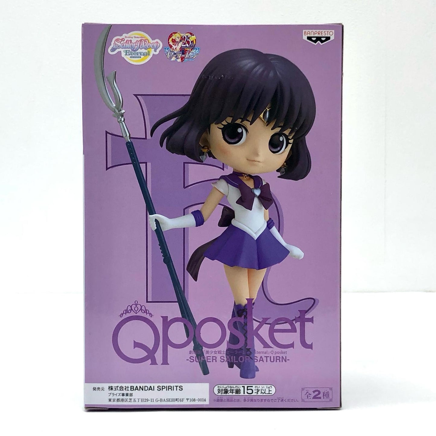 スーパーセーラーサターン(衣装淡)「劇場版美少女戦士セーラームーンEternal」Qposket-SUPERSAILORSATURN-【フィギュア】