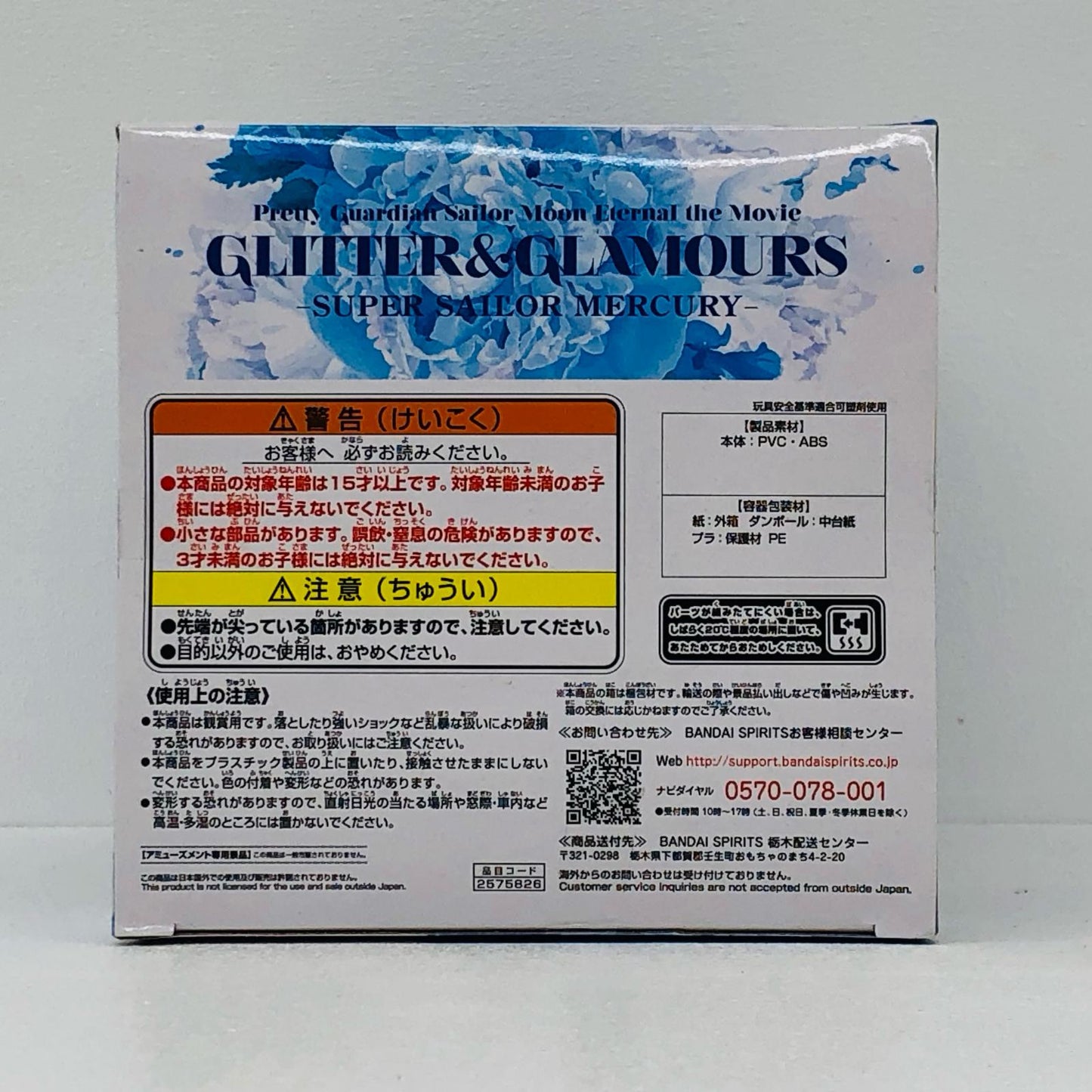 スーパーセーラーマーキュリーA(通常カラー)「劇場版美少女戦士セーラームーンEternal」GLITTER＆GLAMOURS-SUPERSAILORMERCURY-【フィギュア】