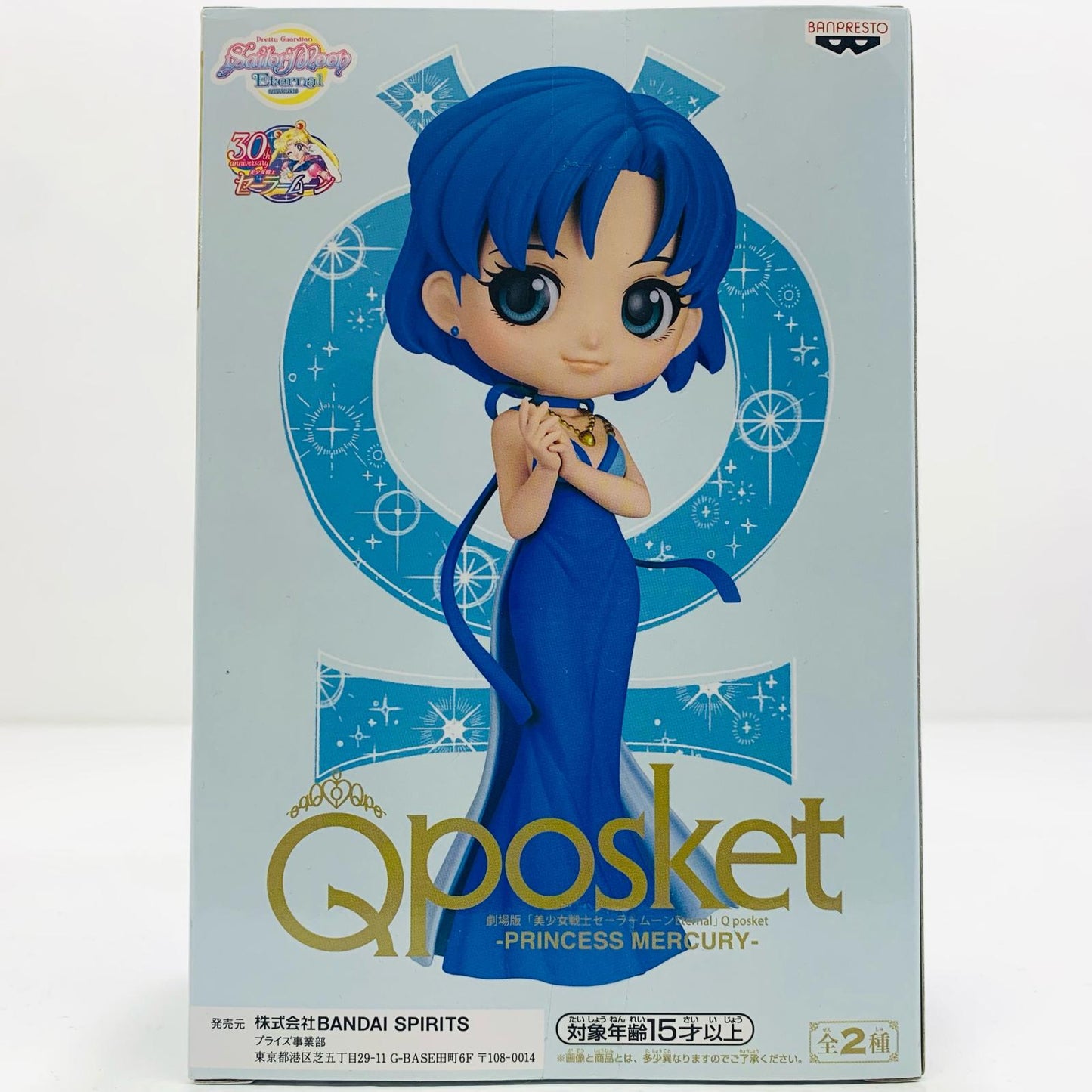 プリンセス・マーキュリーA(衣装濃)「劇場版美少女戦士セーラームーンEternal」Qposket-PRINCESSMERCURY-【フィギュア】