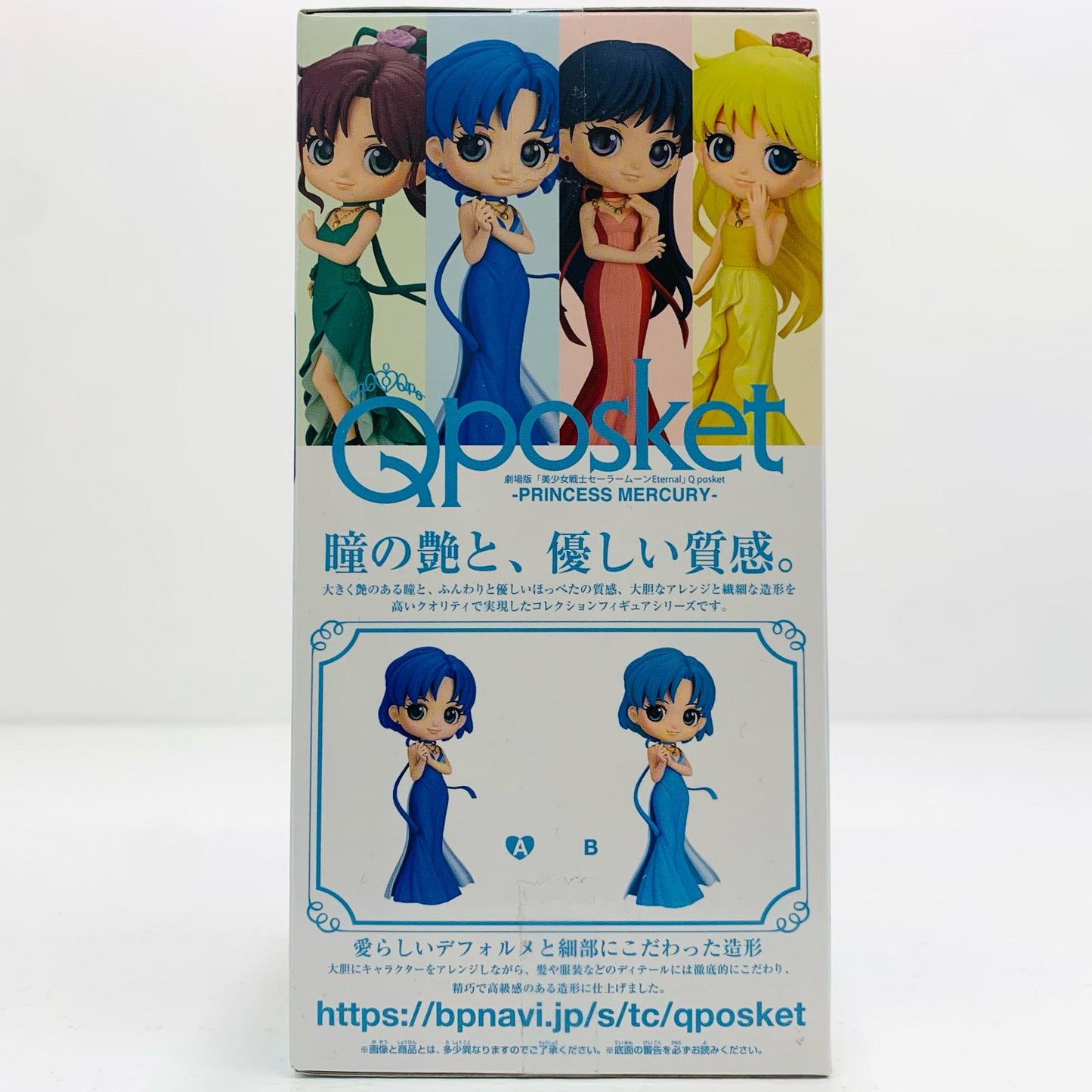 プリンセス・マーキュリーA(衣装濃)「劇場版美少女戦士セーラームーンEternal」Qposket-PRINCESSMERCURY-【フィギュア】