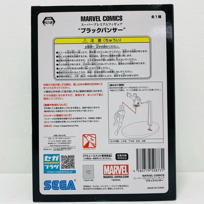 【中古】 ブラックパンサー「MARVELCOMICS」スーパープレミアムフィギュア“ブラックパンサー” MARVELCOMICS フィギュア ブラックパンサー スーパープレミアム 1064194【フィギュア】【飾磨店】