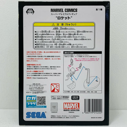 【中古】 ロケット「MARVELCOMICS」スーパープレミアムフィギュア“ロケット”【フィギュア】【飾磨店】