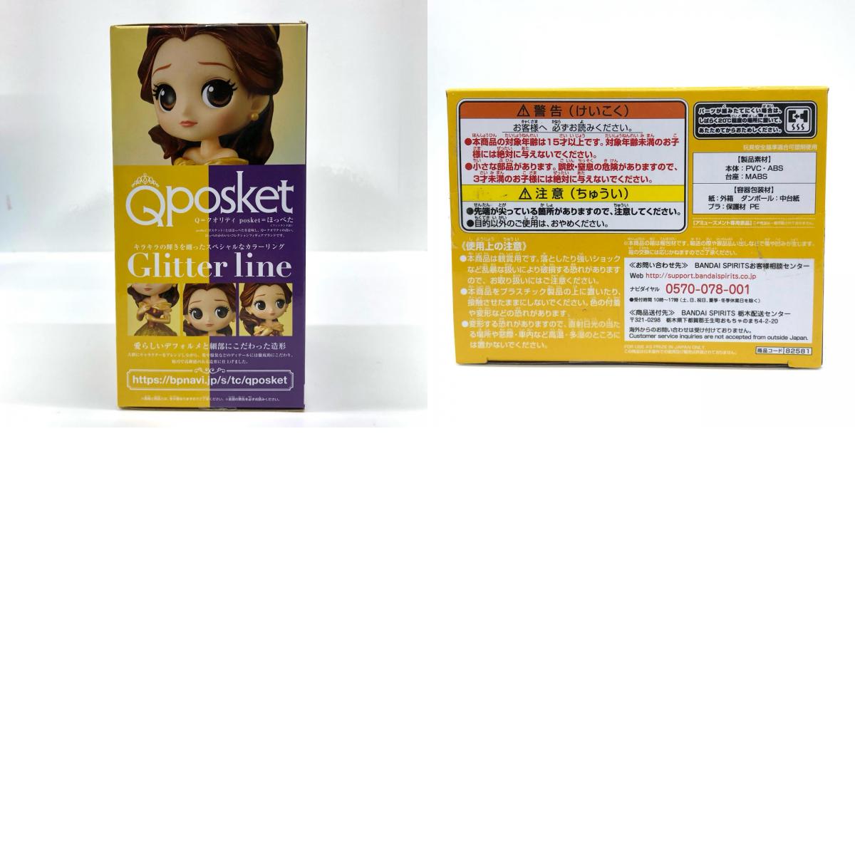 フィギュア ベル「美女と野獣」QposketDisneyCharacters-Belle-Glitterline ベル Qposket Glitter line 82581【フィギュア】【加古川物流】