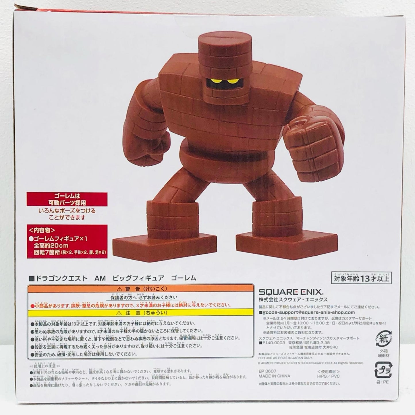【中古】 ゴーレム「ドラゴンクエスト」AMビッグフィギュア【フィギュア】【加古川物流】