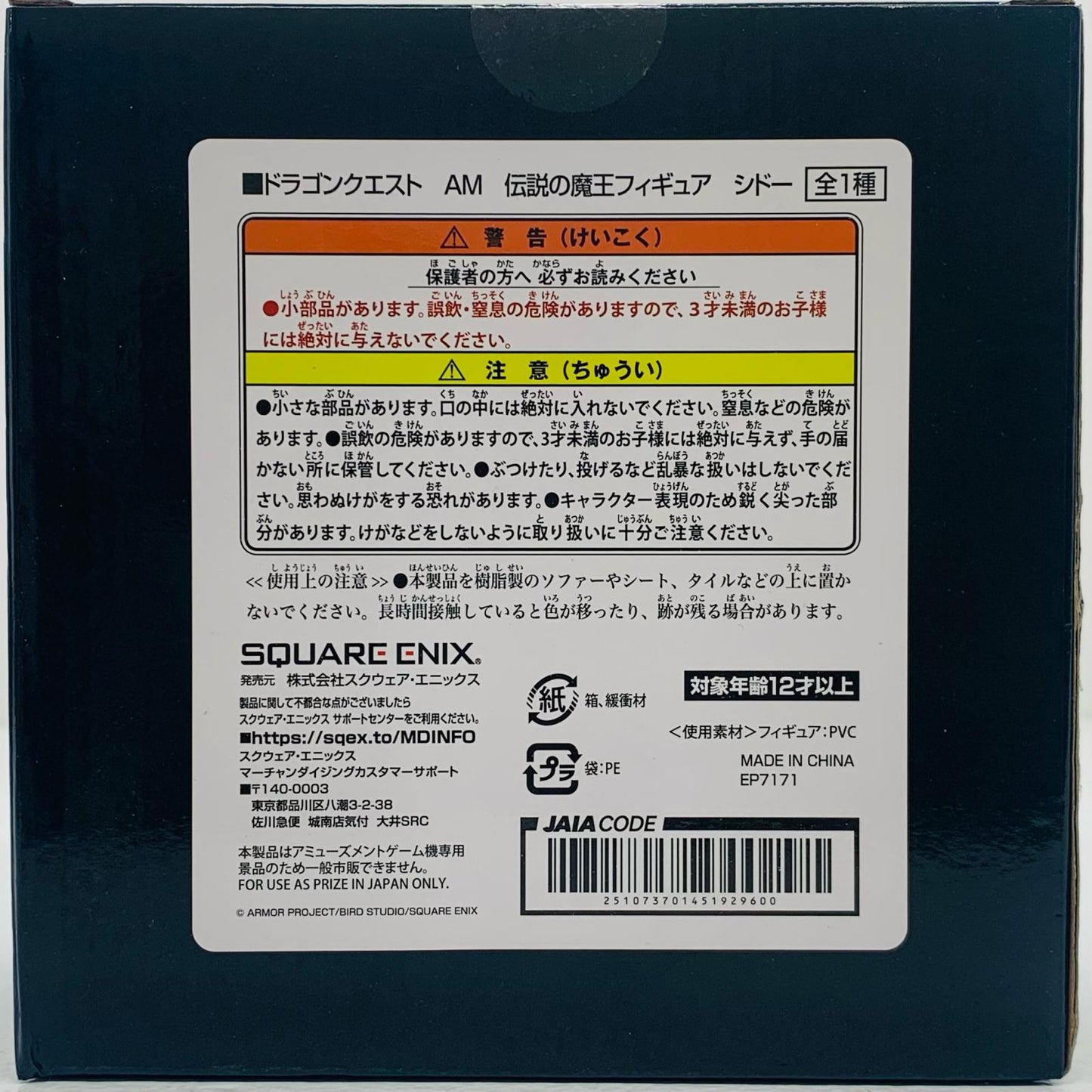 【中古】 シドー「ドラゴンクエスト」AM伝説の魔王フィギュア【フィギュア】