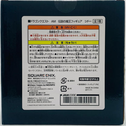 【中古】 シドー「ドラゴンクエスト」AM伝説の魔王フィギュア【フィギュア】