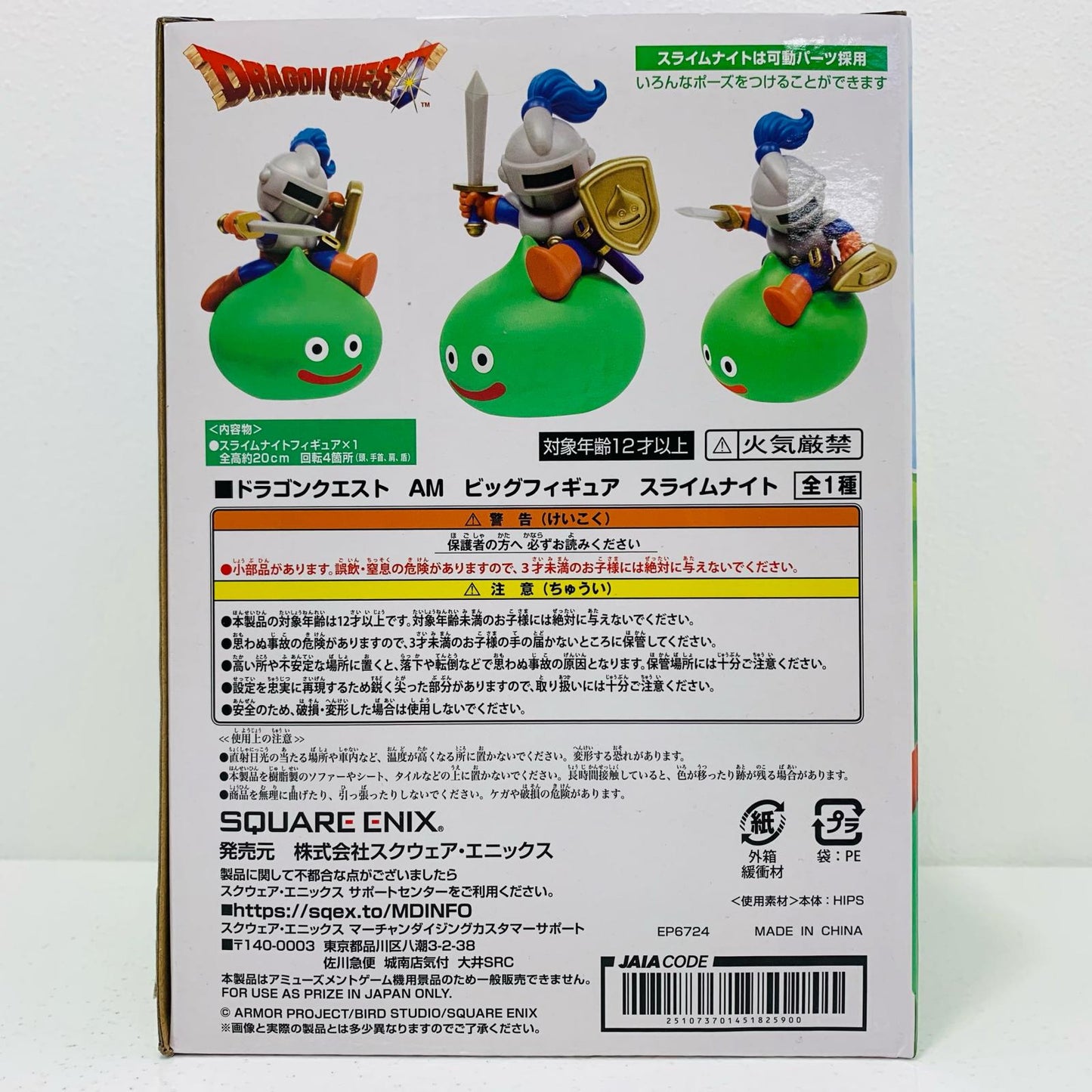 [Used] Slime Knight "Dragon Quest" AM Big Figure [Figure]