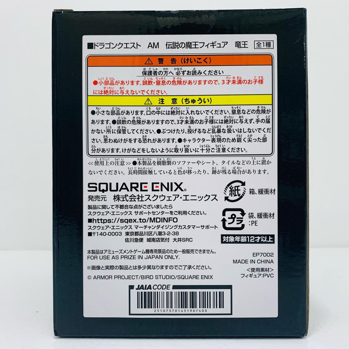 【中古】 竜王「ドラゴンクエスト」AM伝説の魔王フィギュア【フィギュア】【飾磨店】
