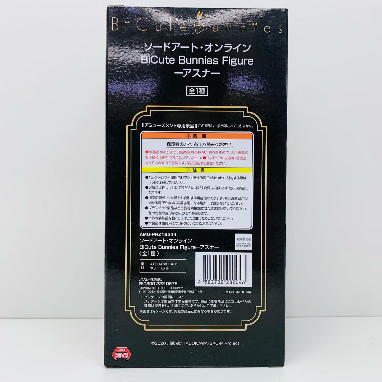 【中古】 アスナ「ソードアート・オンライン」BiCuteBunniesFigure-アスナ-【フィギュア】