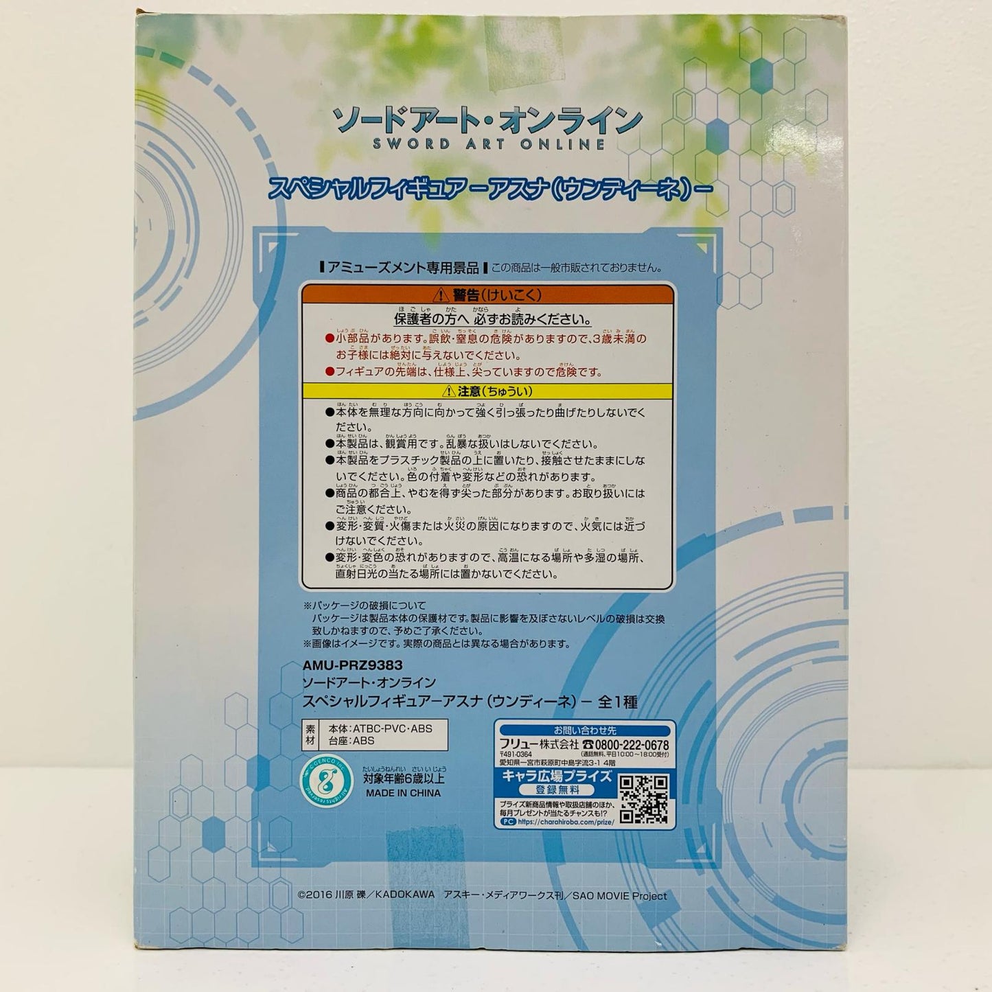 【中古】 アスナ(ウンディーネ)「ソードアート・オンライン」スペシャルフィギュア-アスナ(ウンディーネ)-【フィギュア】