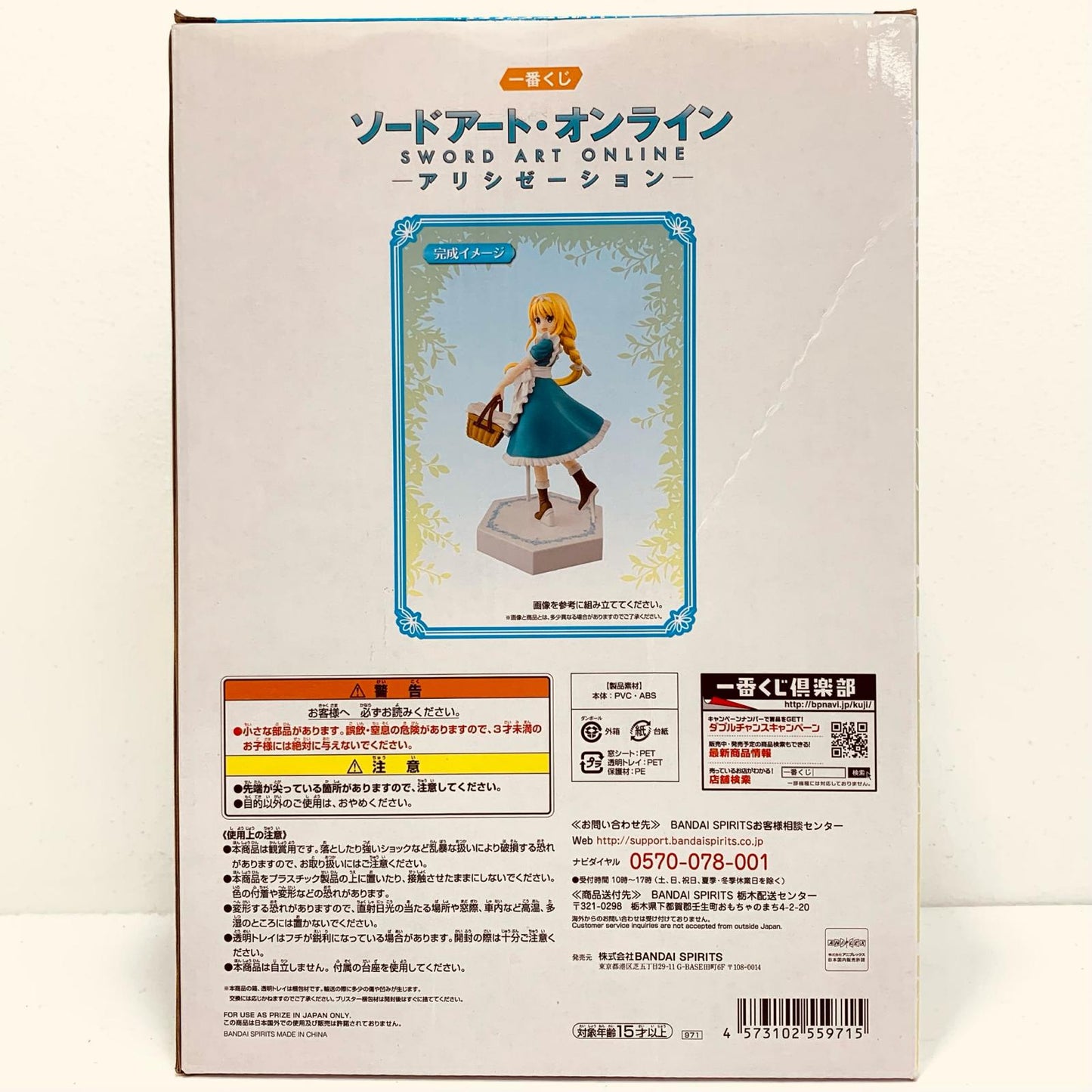 アリス・ツーベルク「一番くじソードアート・オンラインアリシゼーション」A賞フィギュア【フィギュア】