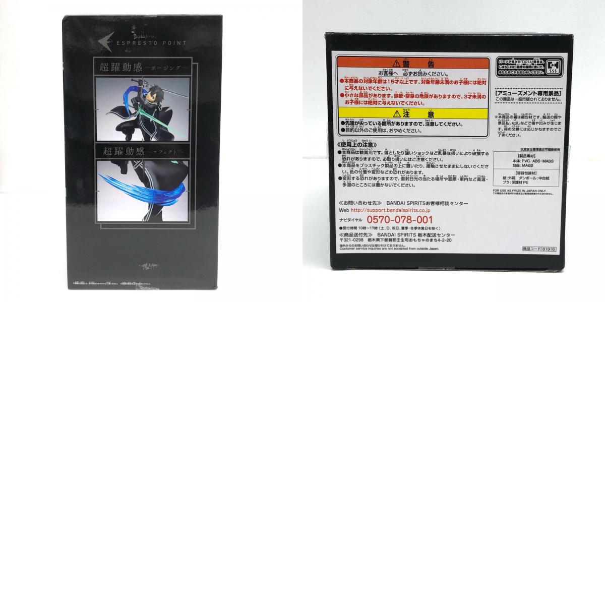 Kirito "Sword Art Online Integral Factor" ESPRESTO est-EXTRA MOTIONS-Kirito Black Swordsman Ver. [Figure]