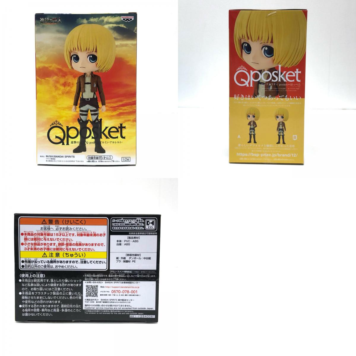 【中古】 アルミン・アルレルトB(ポーズ)「進撃の巨人」Qposket-アルミン・アルレルト-【フィギュア】【飾磨店】