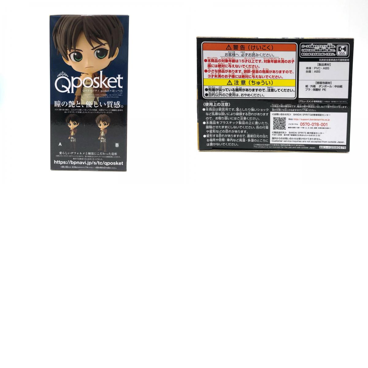 【中古】 エレン・イェーガーB(衣装淡)「進撃の巨人」Qposket-エレン-【フィギュア】【飾磨店】
