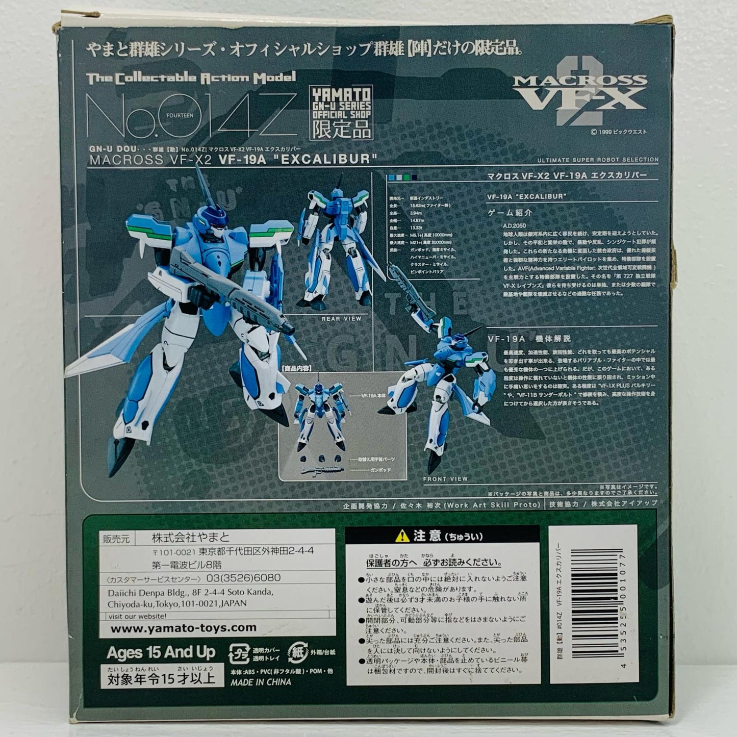 VF-19Aエクスカリバー群雄【動】No.014Z「マクロス7」群雄【陣】特約店限定【フィギュア】