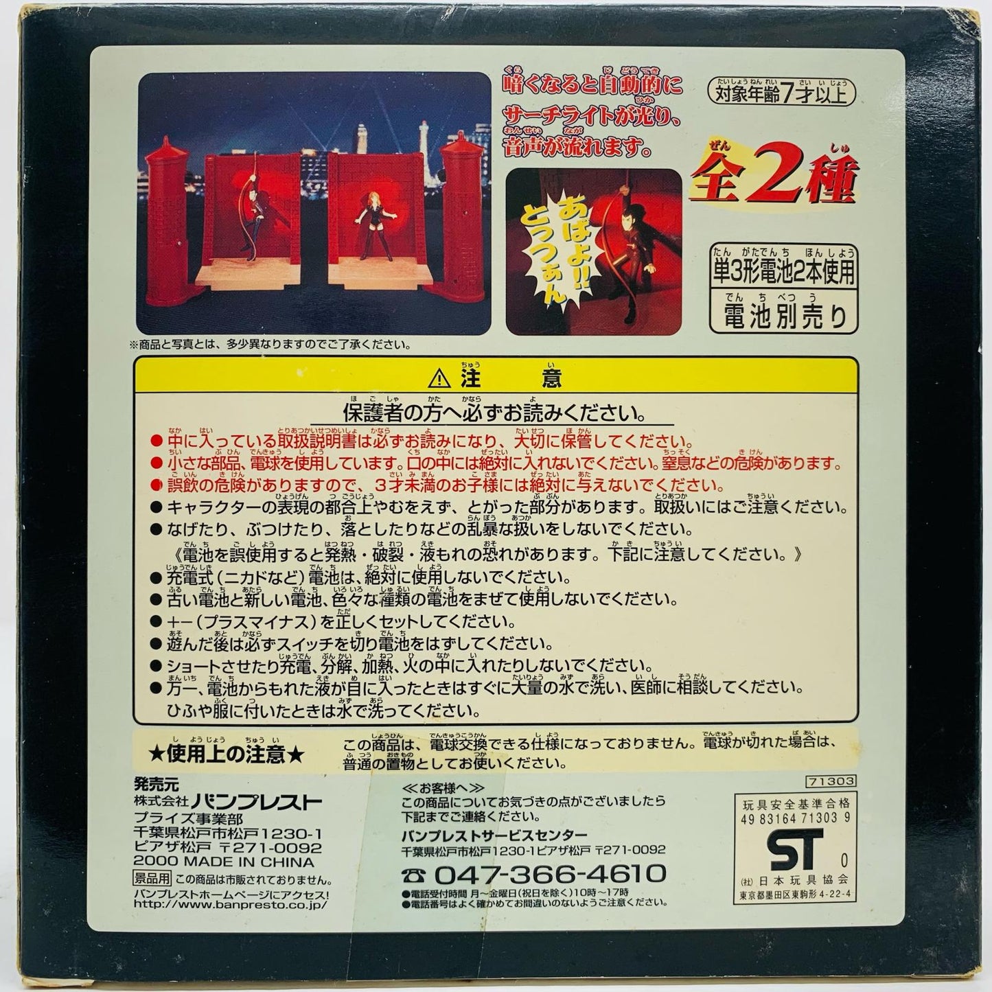 Lupin the 3rd "Lupin the 3rd" Lupin Spotlight Searchlight!! Sound Diorama [Figure]