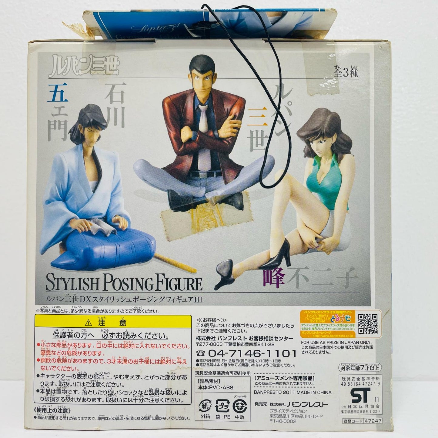 石川五ェ門「ルパン三世」DXスタイリッシュポージングフィギュアIII【フィギュア】