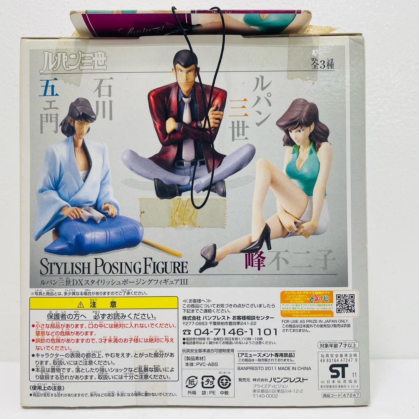 峰不二子「ルパン三世」DXスタイリッシュポージングフィギュアIII【フィギュア】