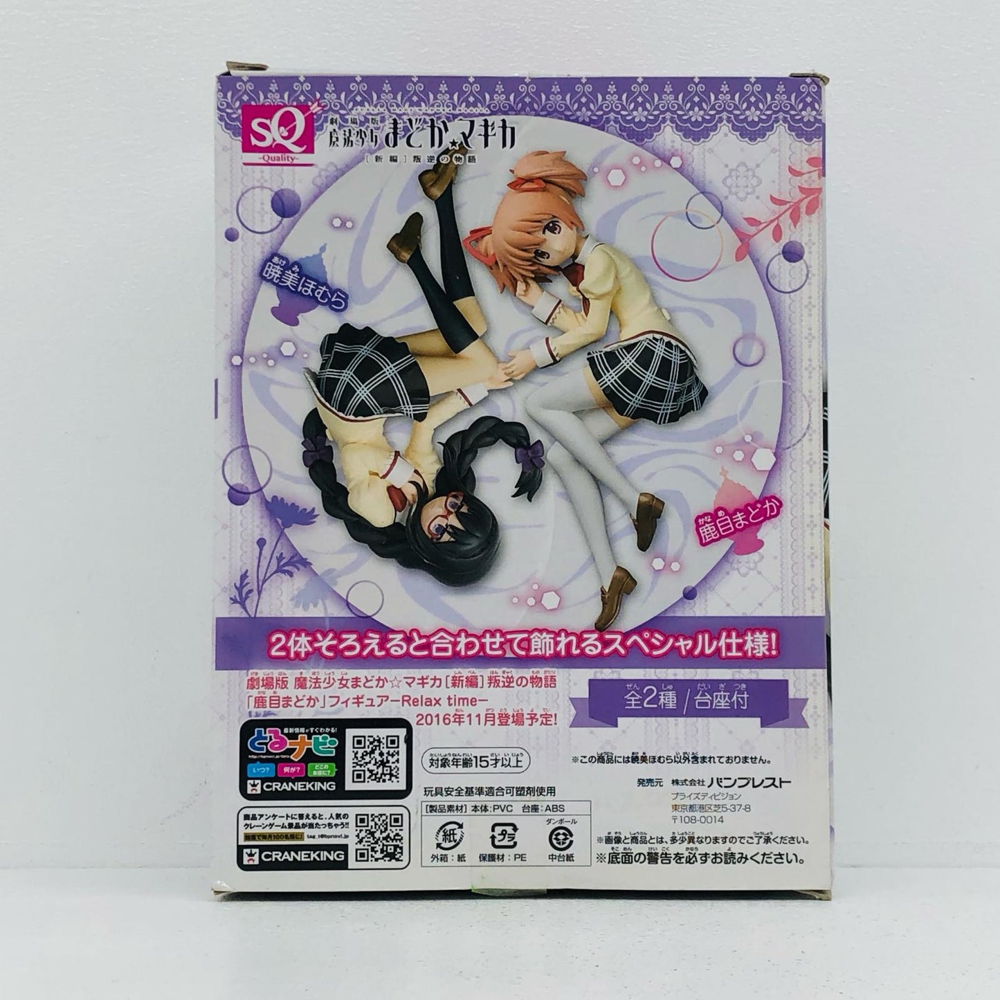 【中古】 魔法少女まどかマギカ フィギュア 暁美ほむら(通常ver.) SQ 36869【フィギュア】【加古川物流】