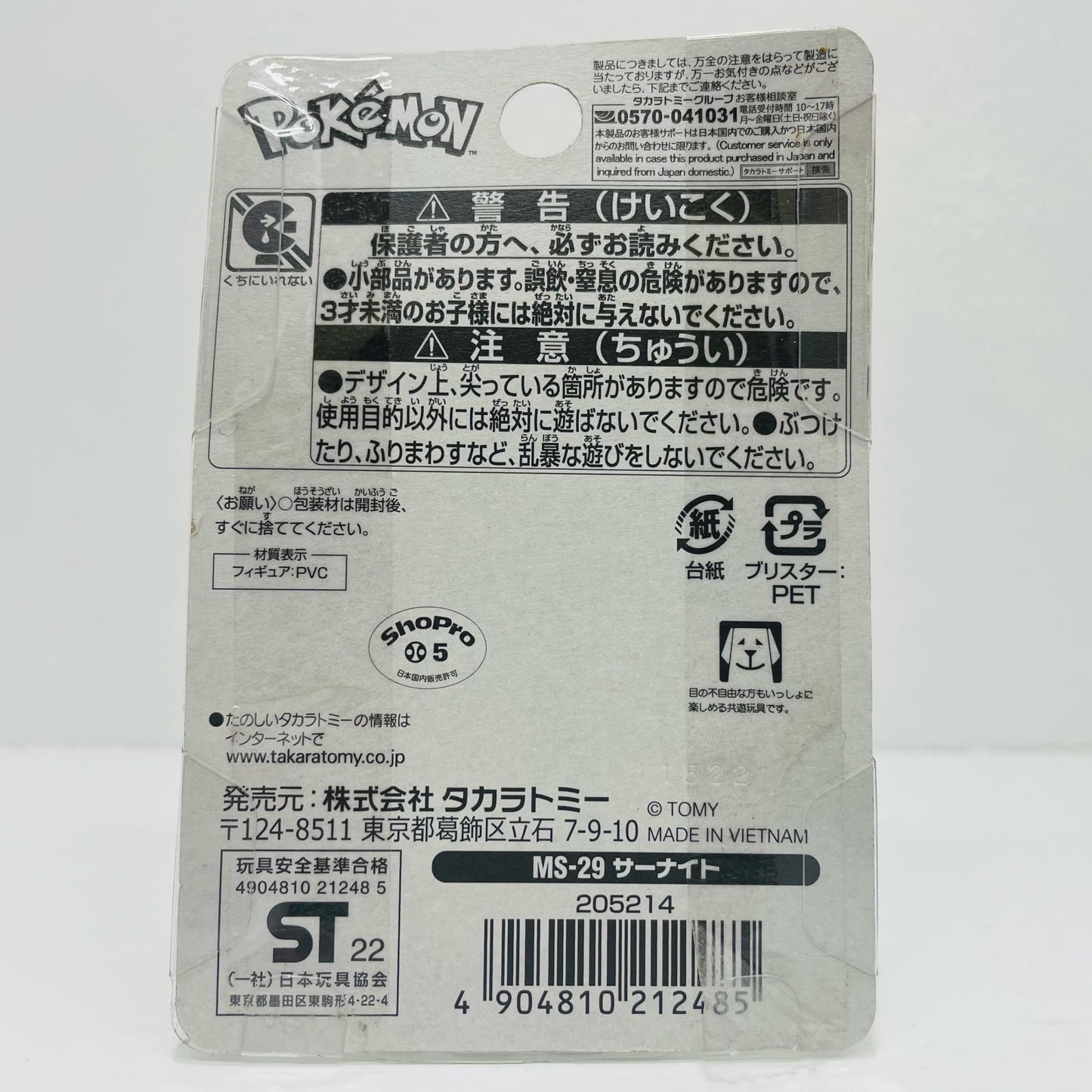 モンコレMS-29サーナイト「ポケットモンスター」モンコレ-モンスターコレクション-【フィギュア】