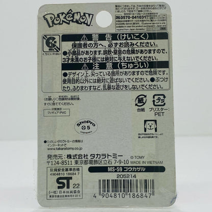 【中古】 モンコレMS-59ゴウカザル「ポケットモンスター」モンコレ-モンスターコレクション-【フィギュア】【飾磨店】