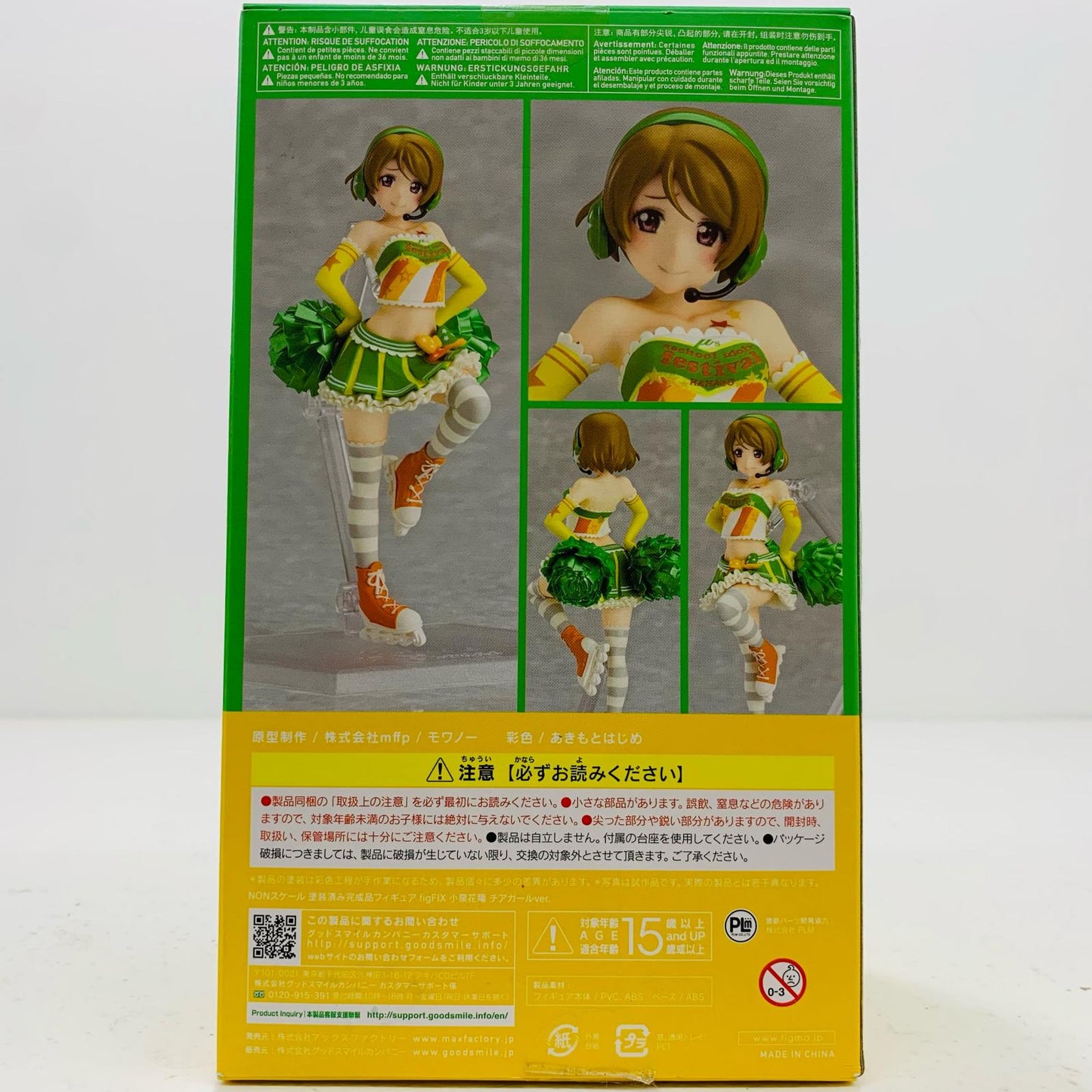 figFIX小泉花陽チアガールVer.「ラブライブ!スクールアイドルフェスティバル」【フィギュア】