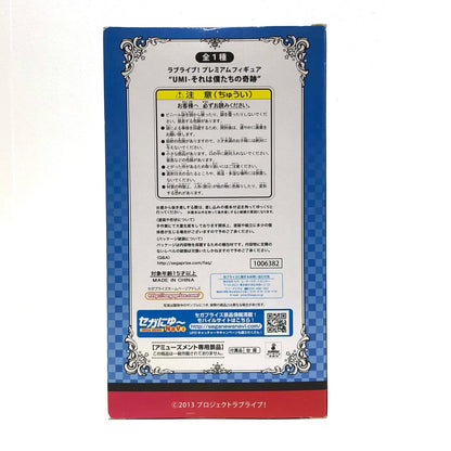 【中古】 園田海未「ラブライブ!」プレミアムフィギュア“UMI-それは僕たちの奇跡”【フィギュア】【飾磨店】