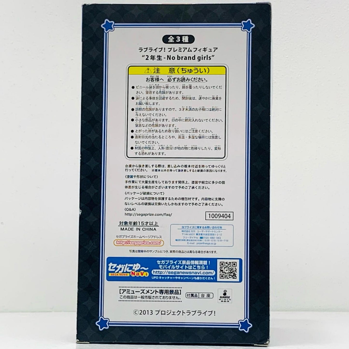 【中古】 園田海未「ラブライブ!」プレミアムフィギュア”2年生-Nobrandgirls”【フィギュア】