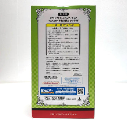 【中古】 小泉花陽「ラブライブ!」プレミアムフィギュア“HANAYO-それは僕たちの奇跡”【フィギュア】【飾磨店】