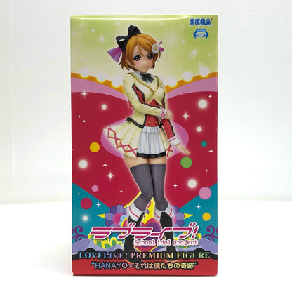 【中古】 小泉花陽「ラブライブ!」プレミアムフィギュア“HANAYO-それは僕たちの奇跡”【フィギュア】【飾磨店】