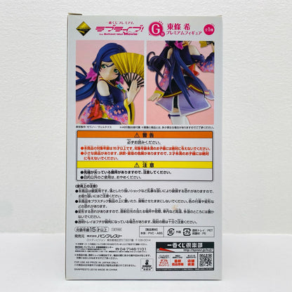 G賞/東條希プレミアムフィギュア「一番くじプレミアムラブライブ!TheSchoolIdolMovie」【フィギュア】