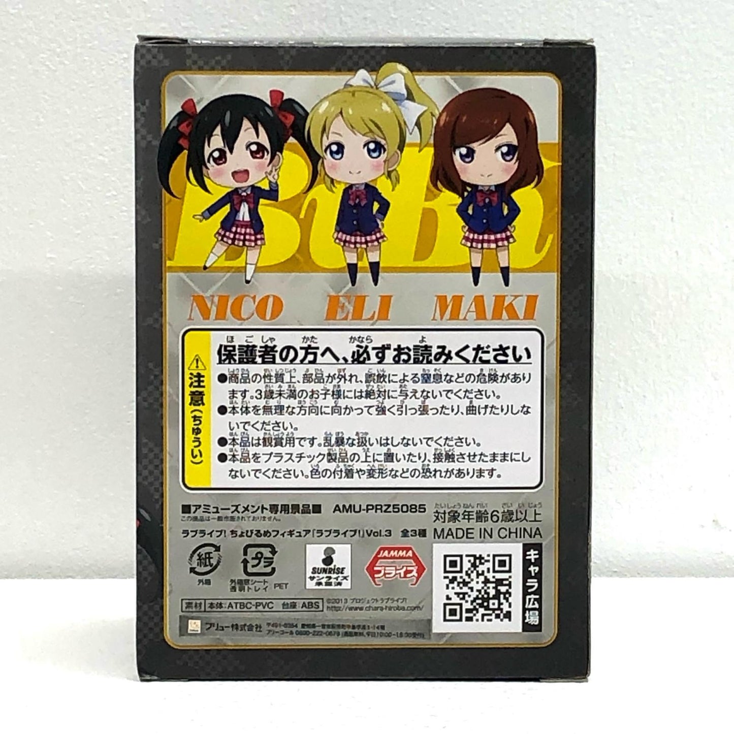 【中古】 矢澤にこ「ラブライブ!」ちょびるめフィギュアVol.3【フィギュア】【飾磨店】