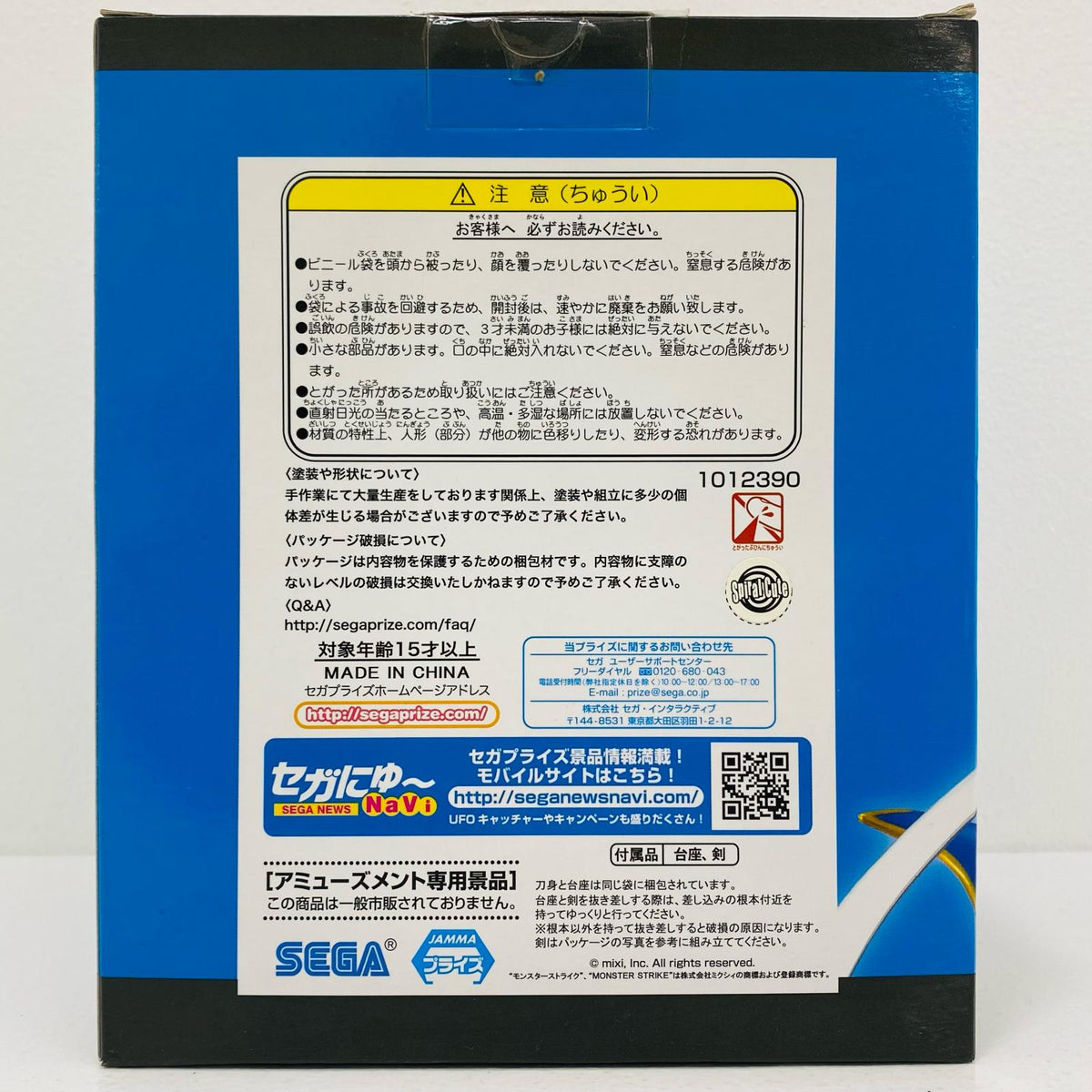フィギュア ナポレオン「モンスターストライク」プレミアムフィギュア“ナポレオン” ナポレオン プレミアム 1012390【フィギュア】【加古川物流】