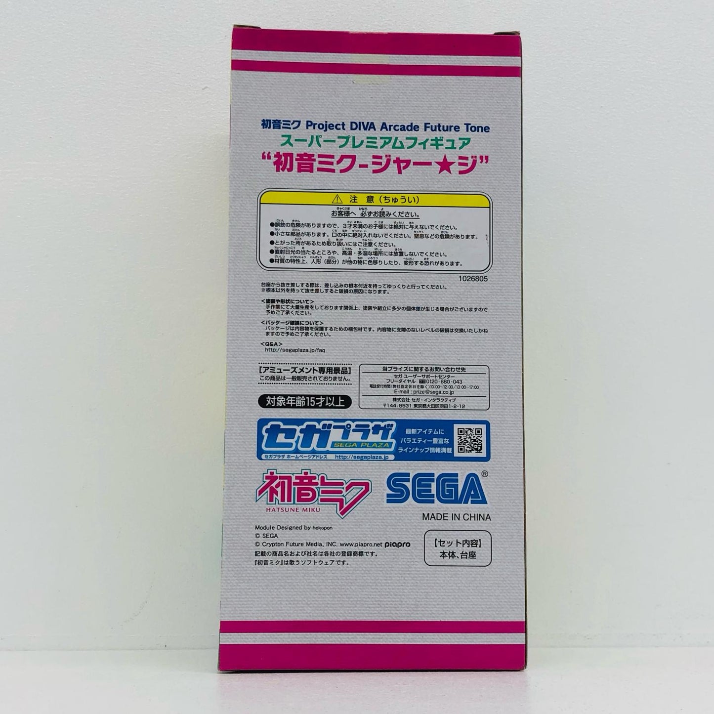 【中古】 初音ミク フィギュア 初音ミク スーパープレミアム 1026805【フィギュア】【加古川物流】