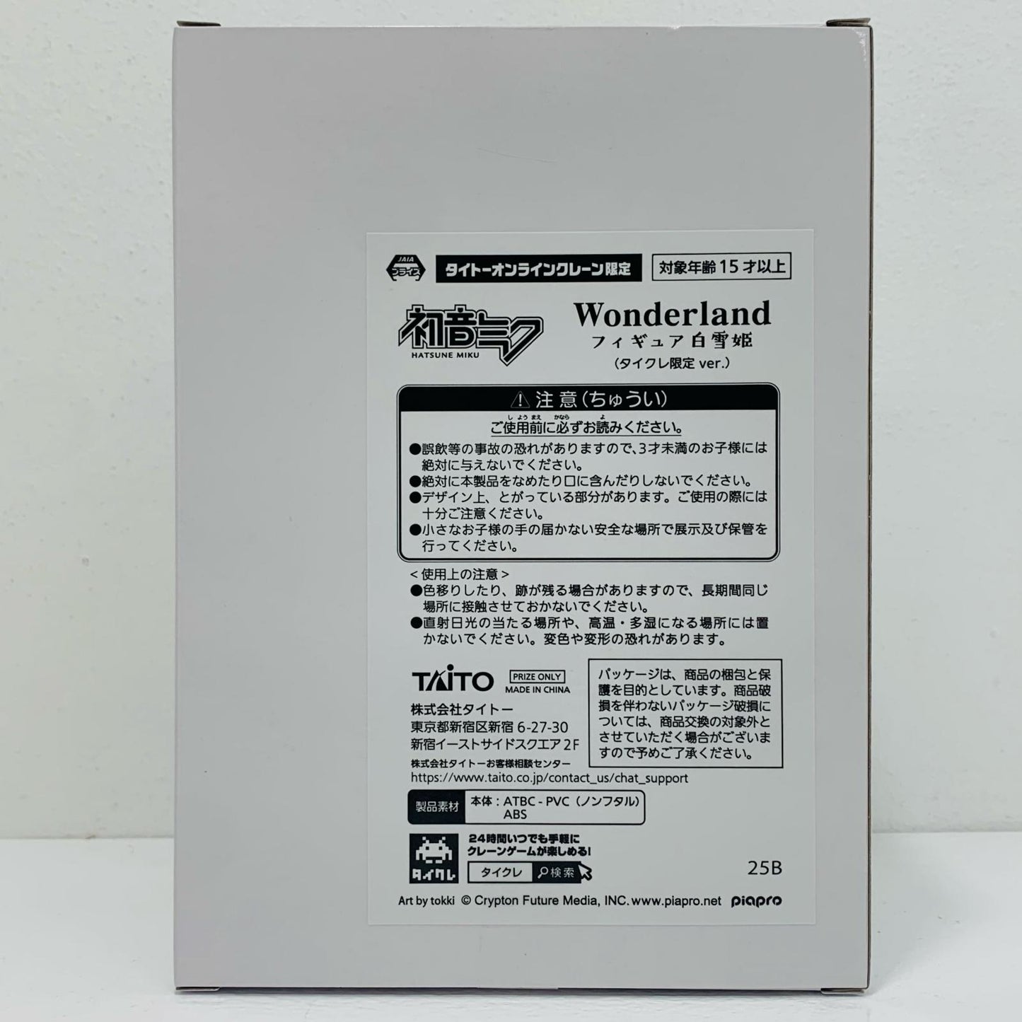 【中古】 初音ミク(タイクレ限定)Wonderlandフィギュア白雪姫「キャラクター・ボーカル・シリーズ01初音ミク」【フィギュア】