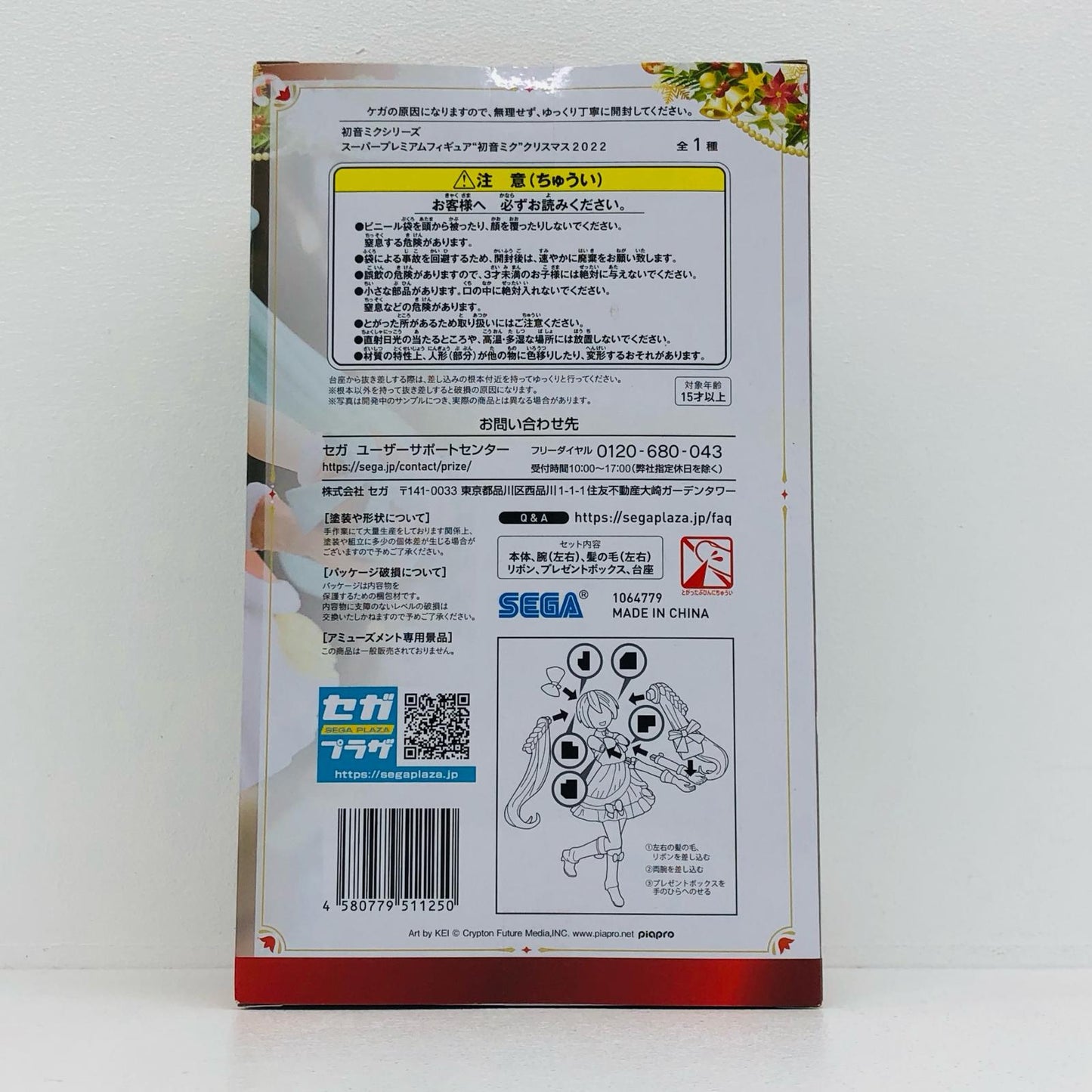【中古】 初音ミク フィギュア 初音ミク～クリスマス2022～ スーパープレミアム 1064779【フィギュア】【加古川物流】