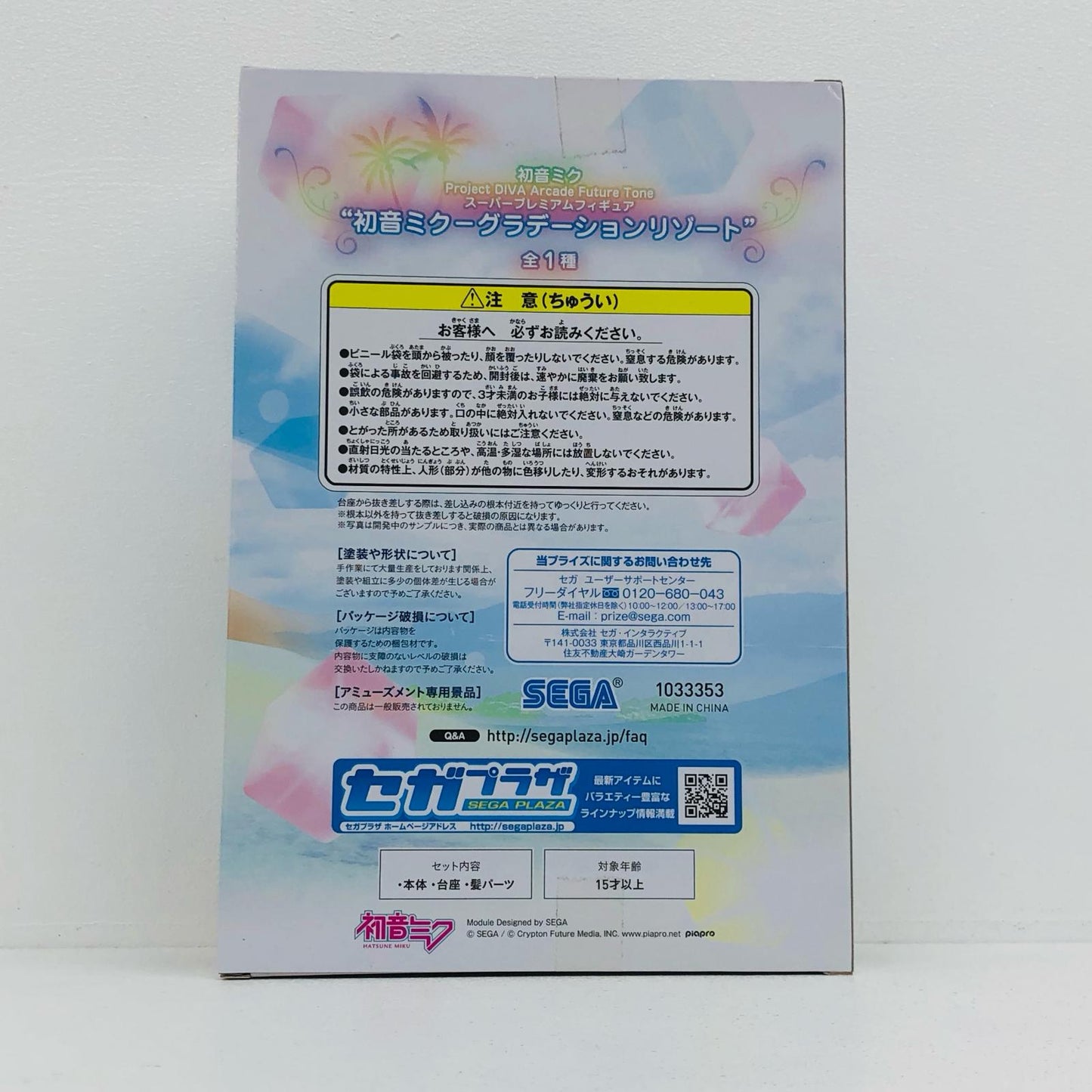 【中古】 初音ミク フィギュア 初音ミク スーパープレミアム 1033353【フィギュア】【加古川物流】