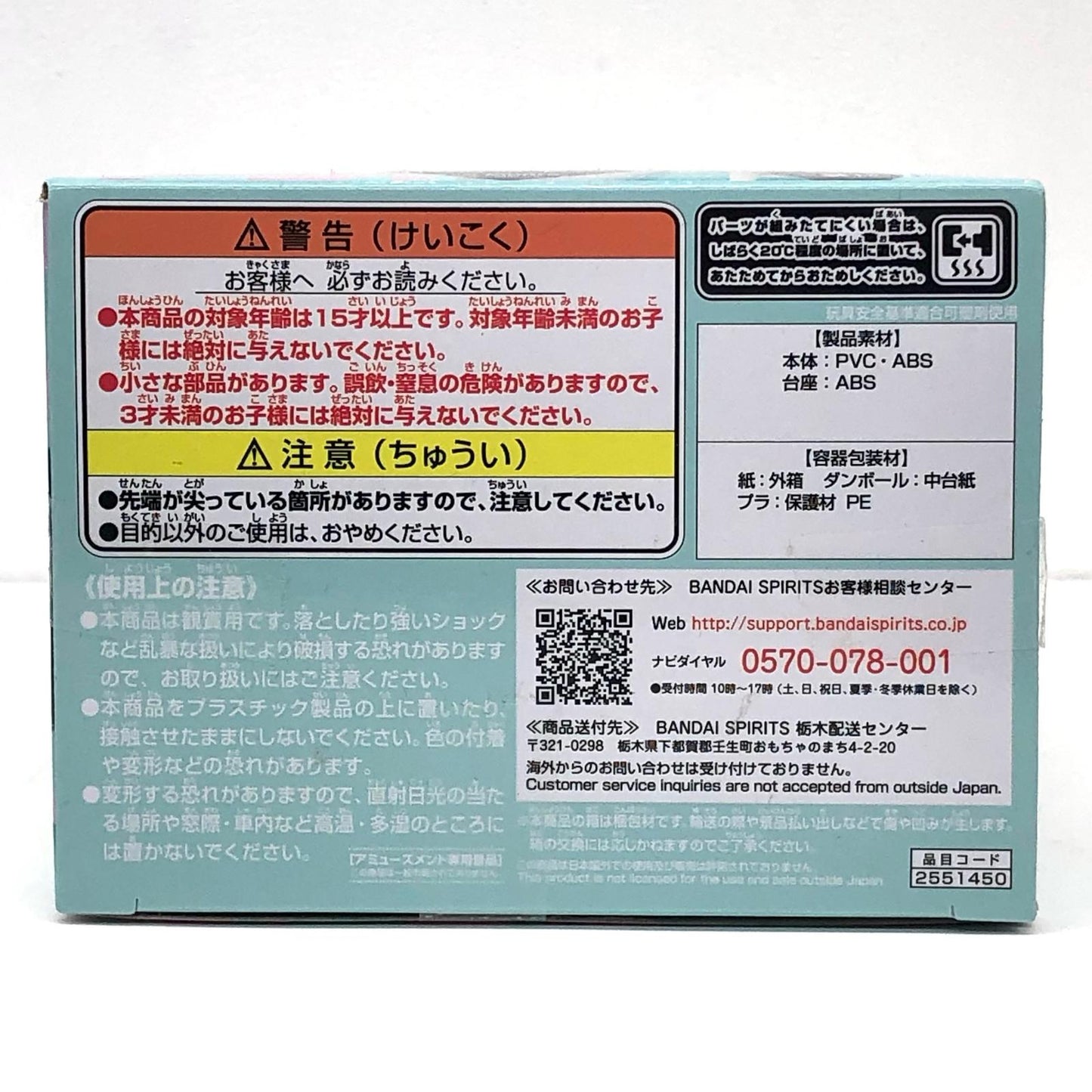 【中古】 初音ミク フィギュア 初音ミクB 祈り Q posket 2551450【フィギュア】【加古川物流】