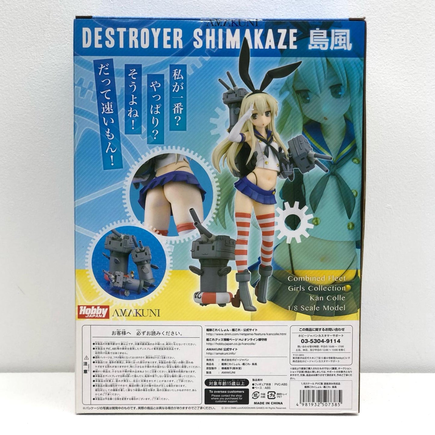 【中古】 [特典付き]島風限定版「艦隊これくしょん～艦これ～」1/8PVC製塗装済み完成品月刊ホビージャパン誌上通販＆ホビージャパンオンラインショップ限定【フィギュア】【加古川物流】