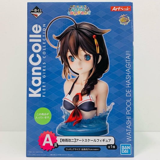 時雨改二「一番くじ艦隊これくしょん～艦これ～‐私、プールではしゃぎたい!!‐」A賞アートスケールフィギュア【フィギュア】