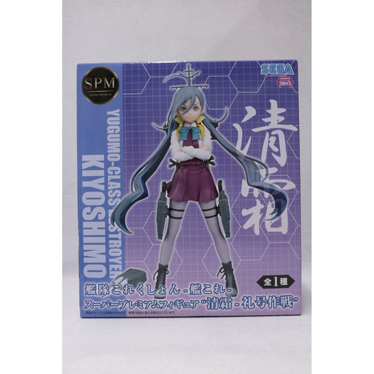 【中古】 艦隊これくしょん～艦これ～ フィギュア 清霜 スーパープレミアム 礼号作戦【フィギュア】【飾磨店】