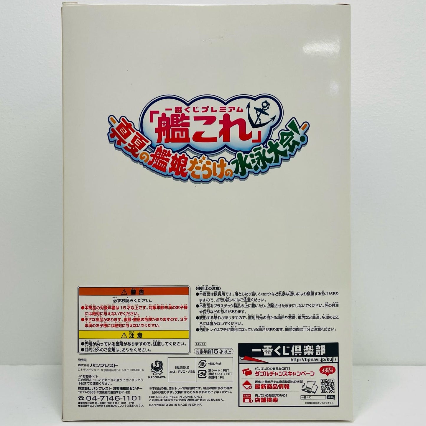 【中古】 大和「一番くじプレミアム艦隊これくしょん～艦これ～-真夏の艦娘だらけの水泳大会!-」A賞プレミアムフィギュア【フィギュア】