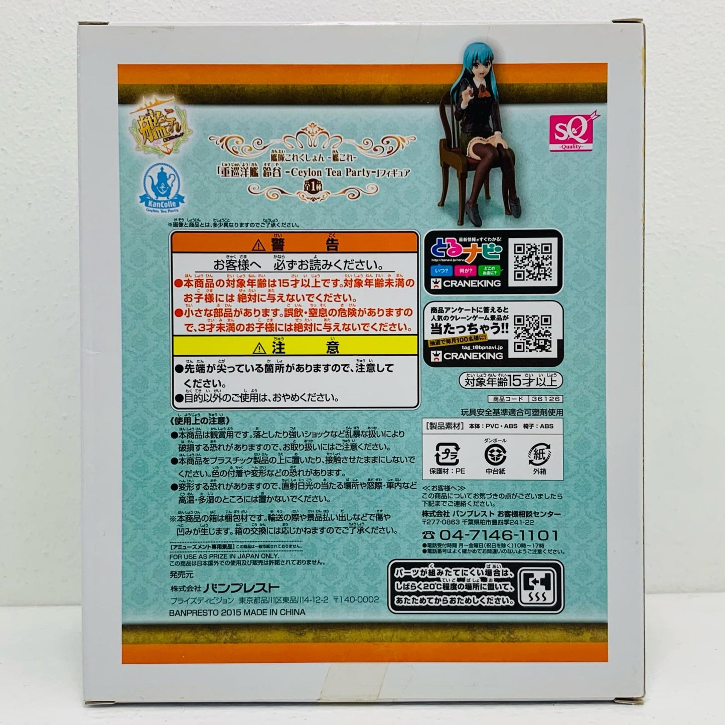 Kantai Collection ~KanColle~ Figure Suzuya SQ Ceylon Tea Party 36126 [Figure]