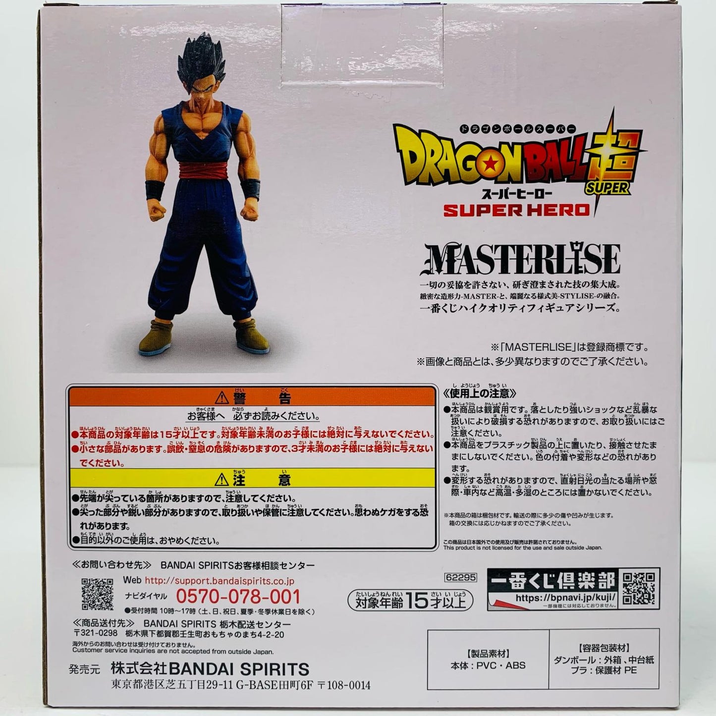 A賞アルティメット悟飯「ドラゴンボール超スーパーヒーロー」MASTERLISE一番くじ【フィギュア】