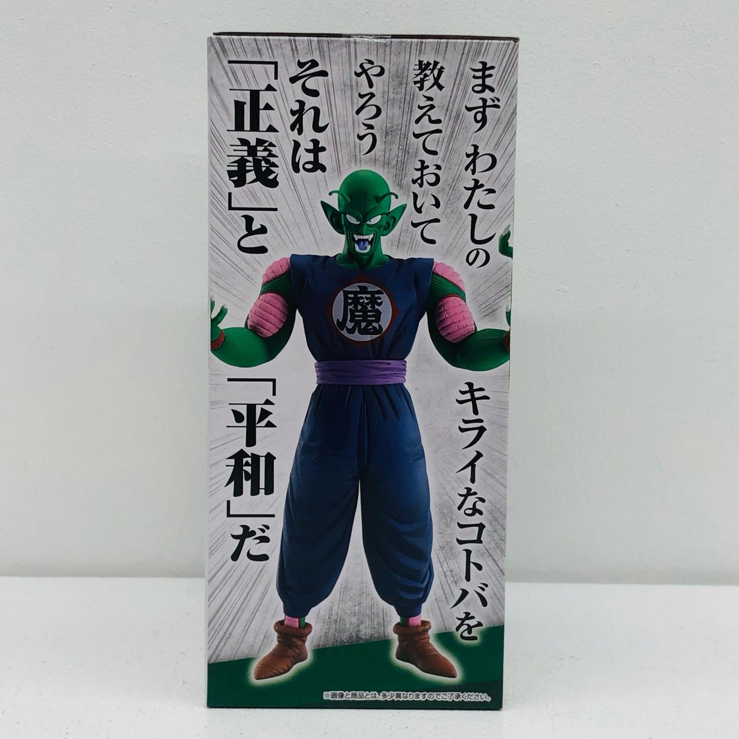 フィギュア B賞ピッコロ大魔王「ドラゴンボールEX摩訶不思議大冒険」MASTERLISE一番くじ ピッコロ大魔王 一番くじ B賞 54【フィギュア】【加古川物流】